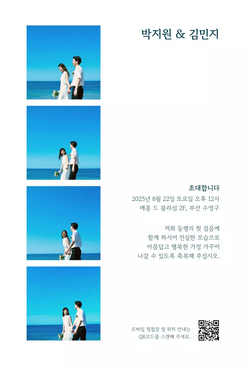 파랑 심플 결혼 초대 청첩장