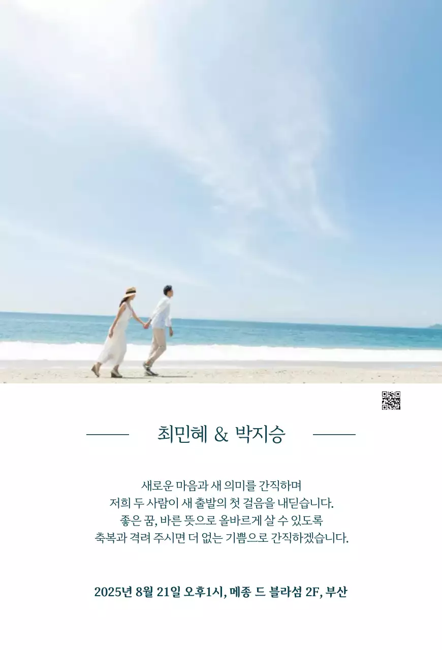 하늘색 심플 결혼식 청첩장