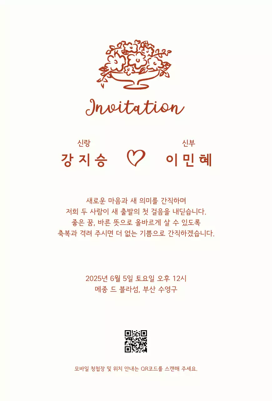 아이보리 심플 결혼 초대 청첩장