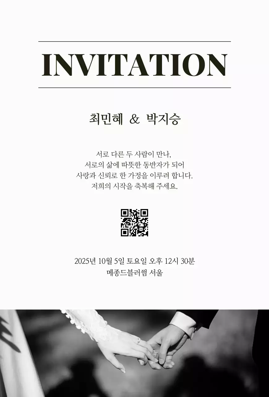 흑백 클래식 결혼 청첩장