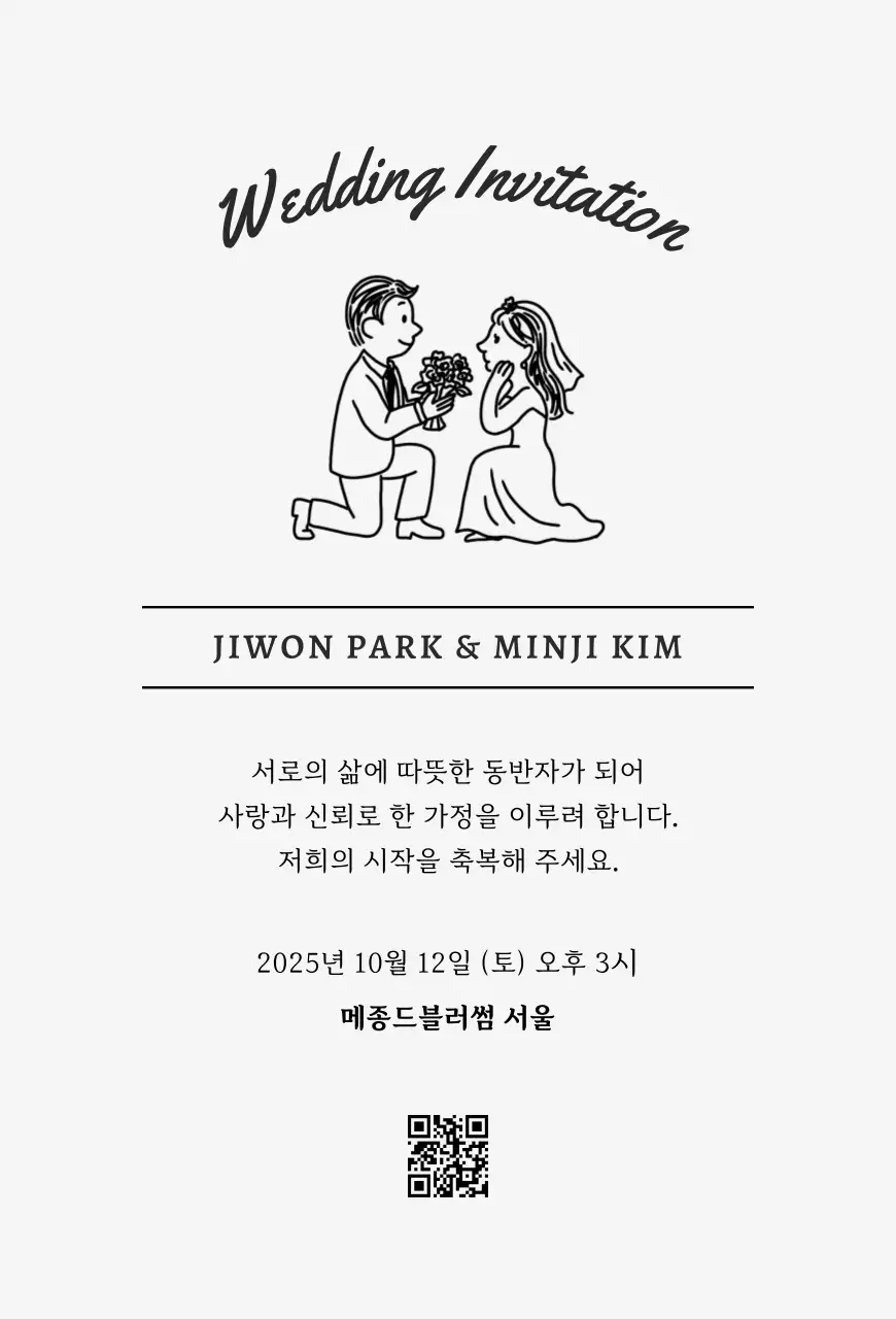 흑백 클래식 결혼 청첩장