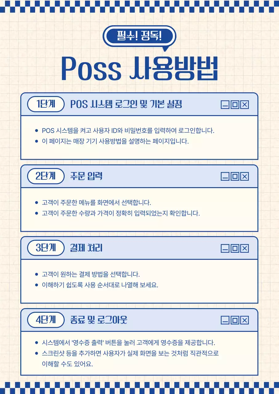 파랑 레트로 매뉴얼 안내