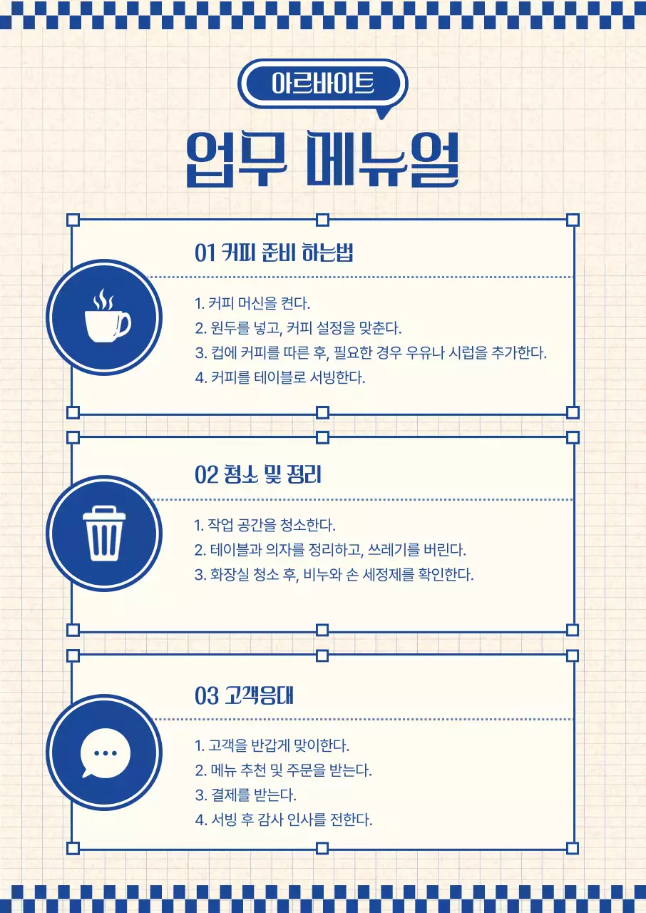 파랑 레트로 매뉴얼 안내