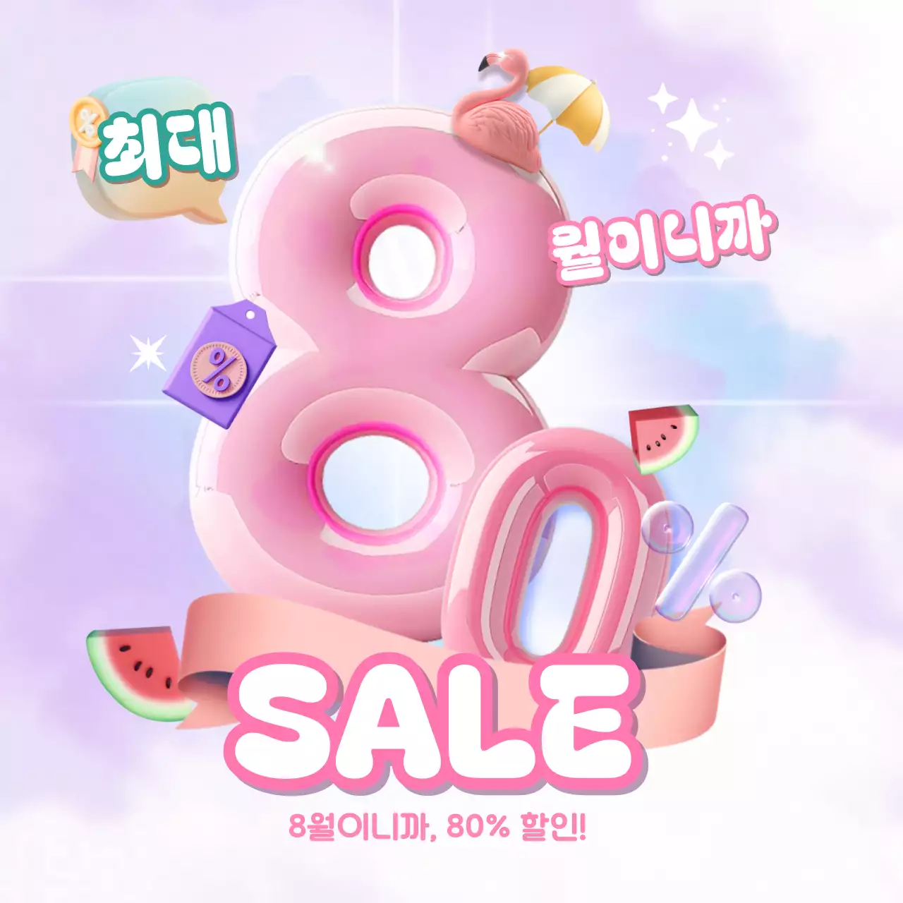 보라색과 핑크색의 럭셔리한 여름특가 광고