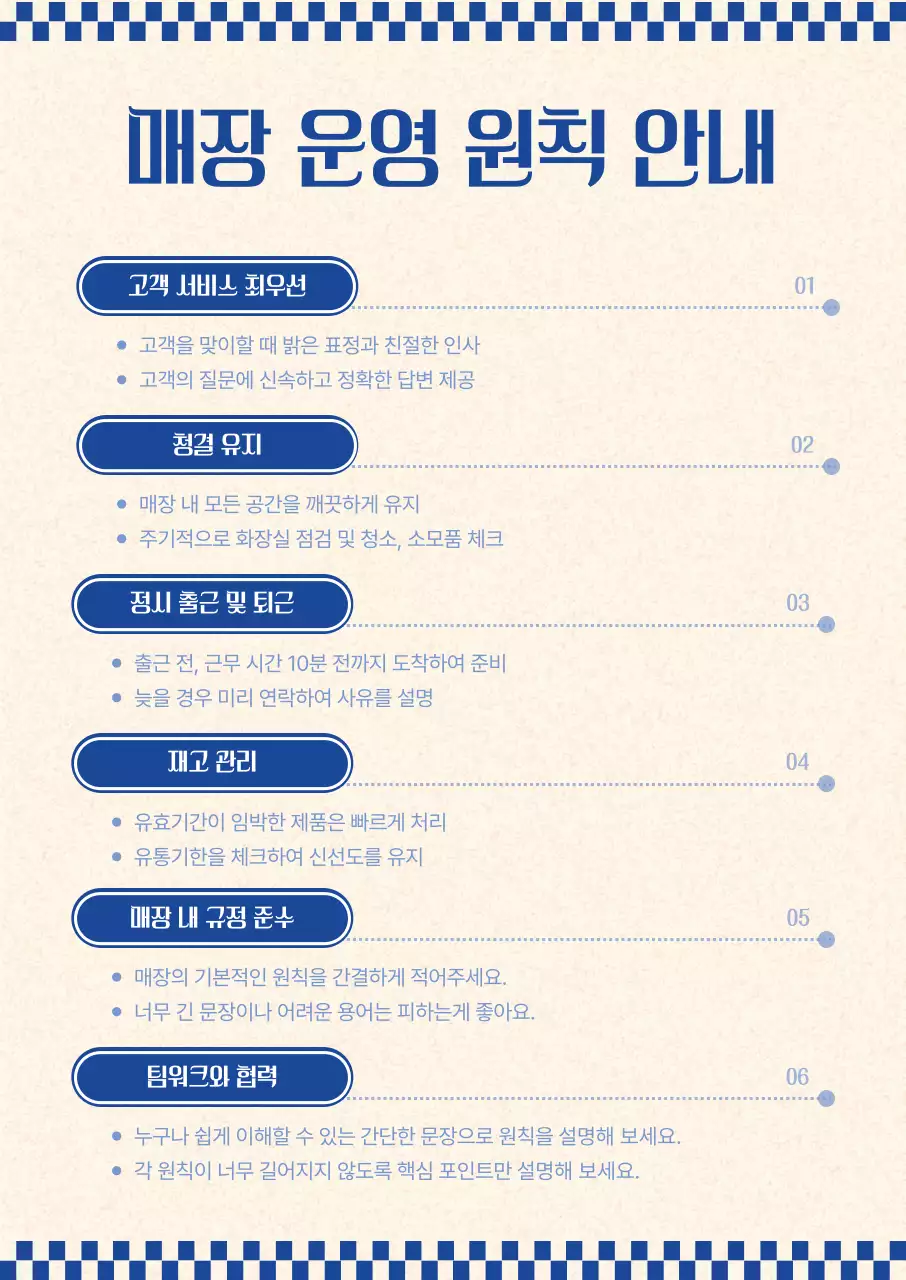 파랑 레트로 매뉴얼 안내