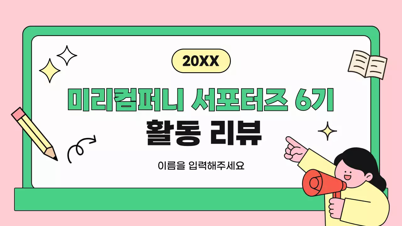 핑크의 아기자기한 활동 리뷰 이벤트