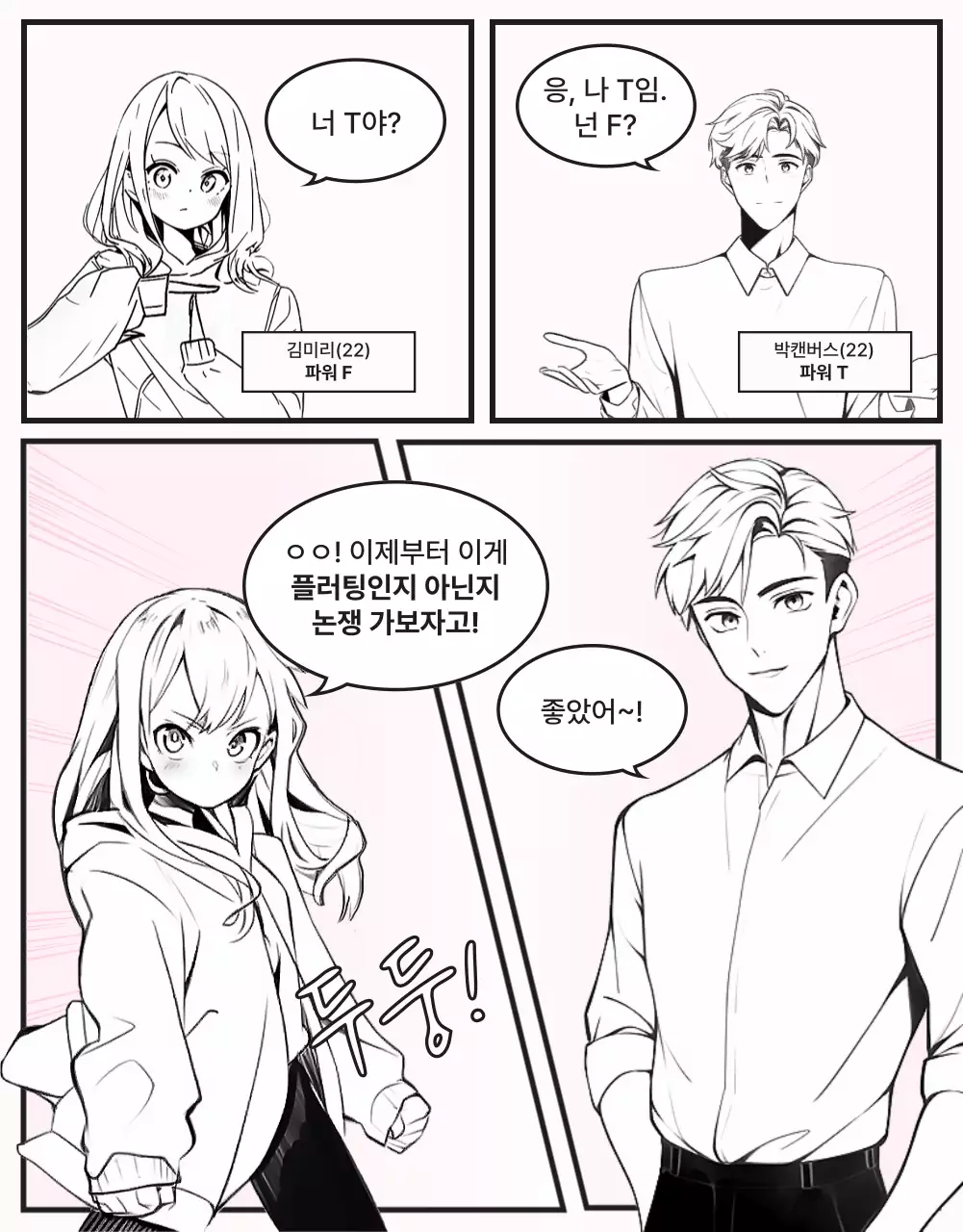 흑백과 핑크색의  순정만화 캐릭터 일러스트가 있는  썸앤쌈 웹툰