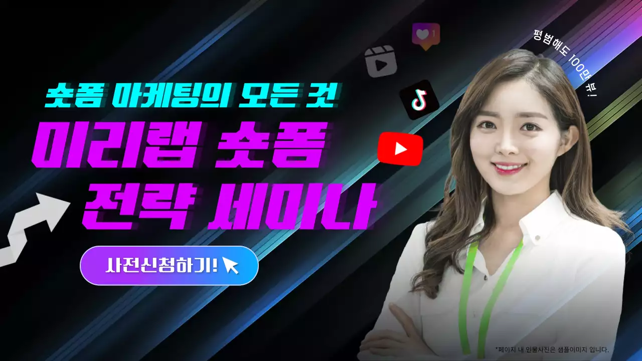 검정 모던 마케팅 세미나 안내