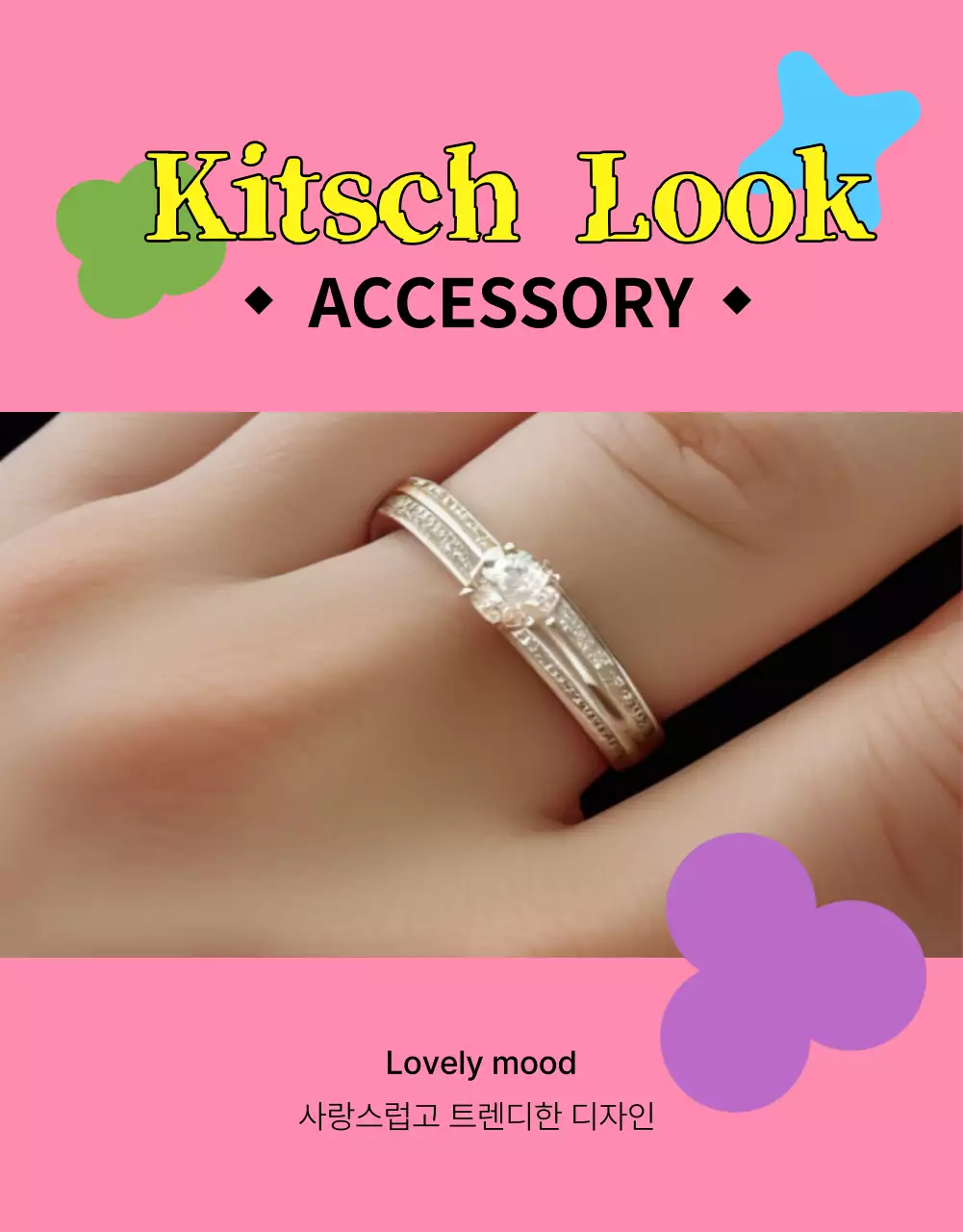 키치 룩북 상세페이지