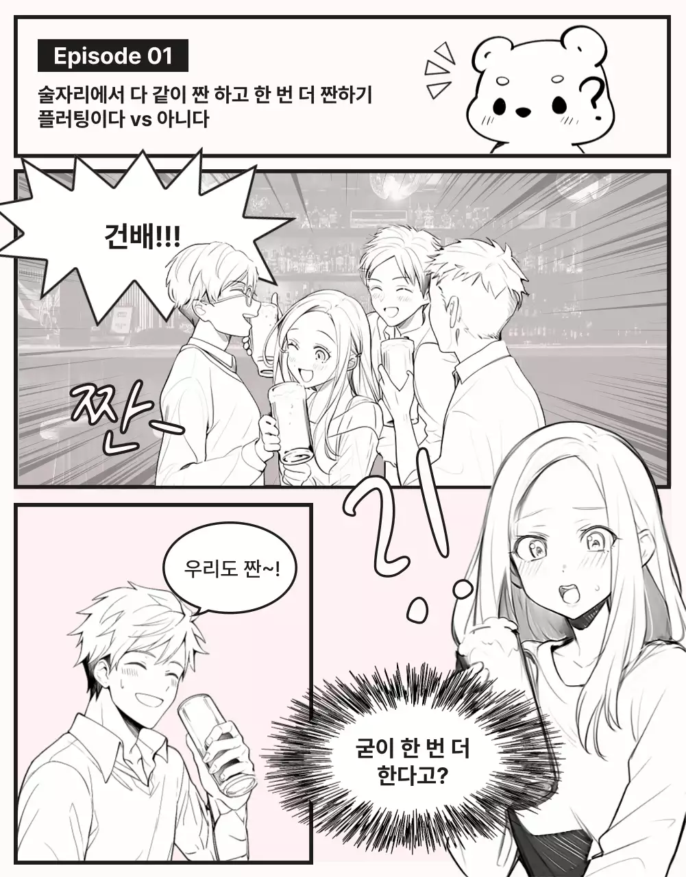 흑백과 핑크색의  순정만화 캐릭터 일러스트가 있는  썸앤쌈 웹툰