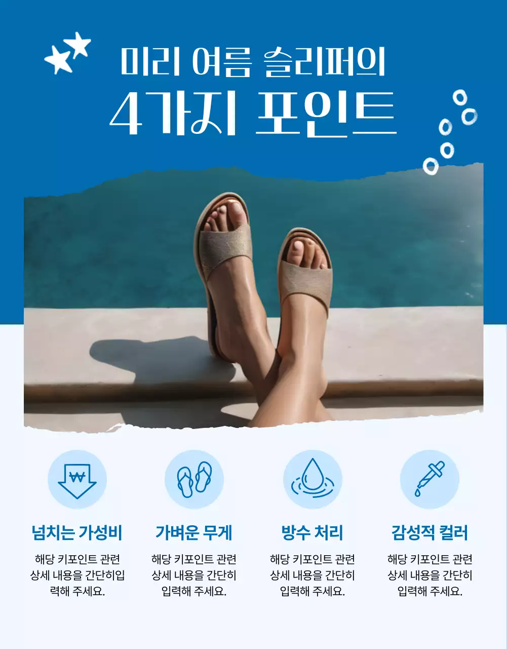 남색과 흰색의 심플한 시즌세일 소개서