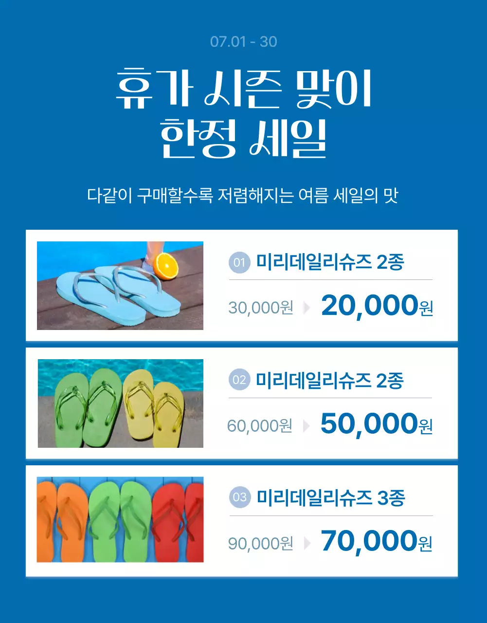 남색과 흰색의 심플한 시즌세일 소개서