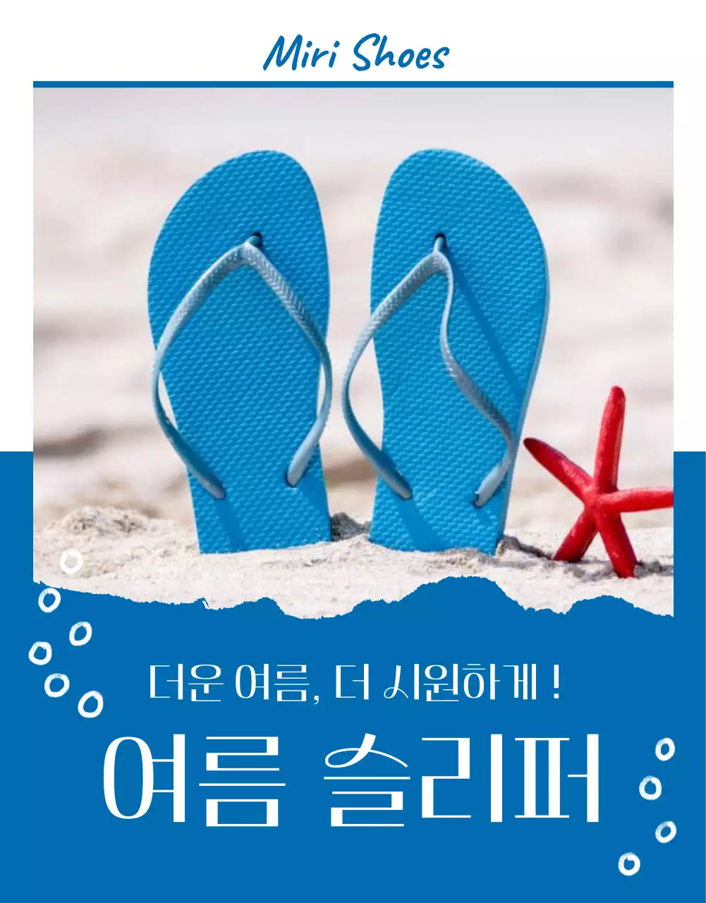 남색과 흰색의 심플한 시즌세일 소개서