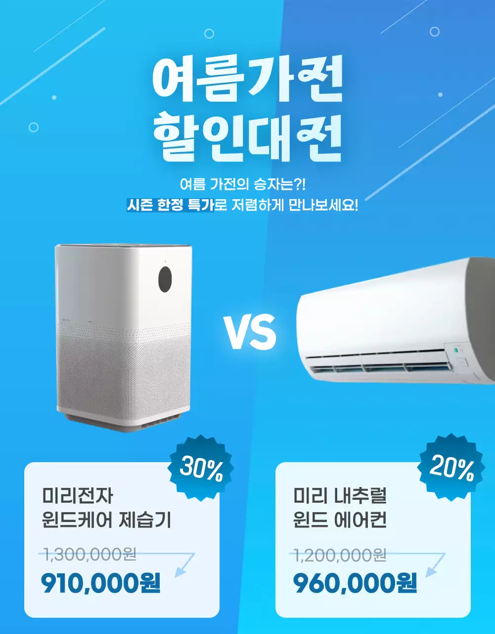 파랑과 하늘색의 모던한 여름 상품 세일 홍보