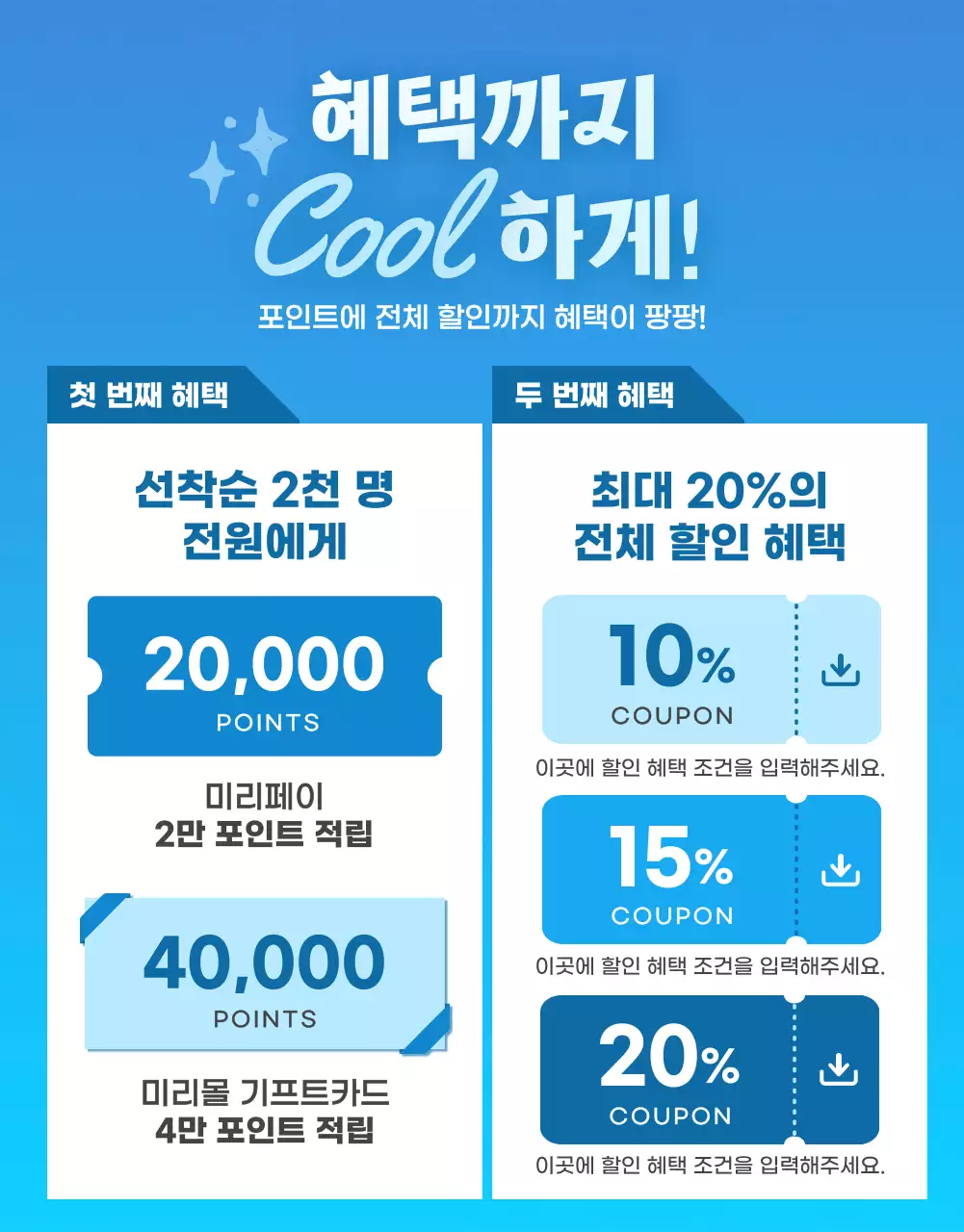 파랑과 하늘색의 모던한 여름 상품 세일 홍보