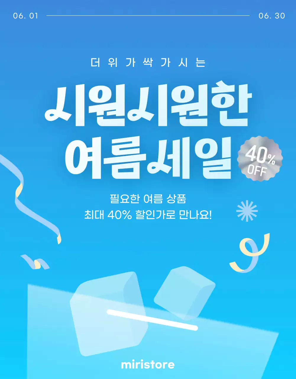 파랑과 하늘색의 모던한 여름 상품 세일 홍보