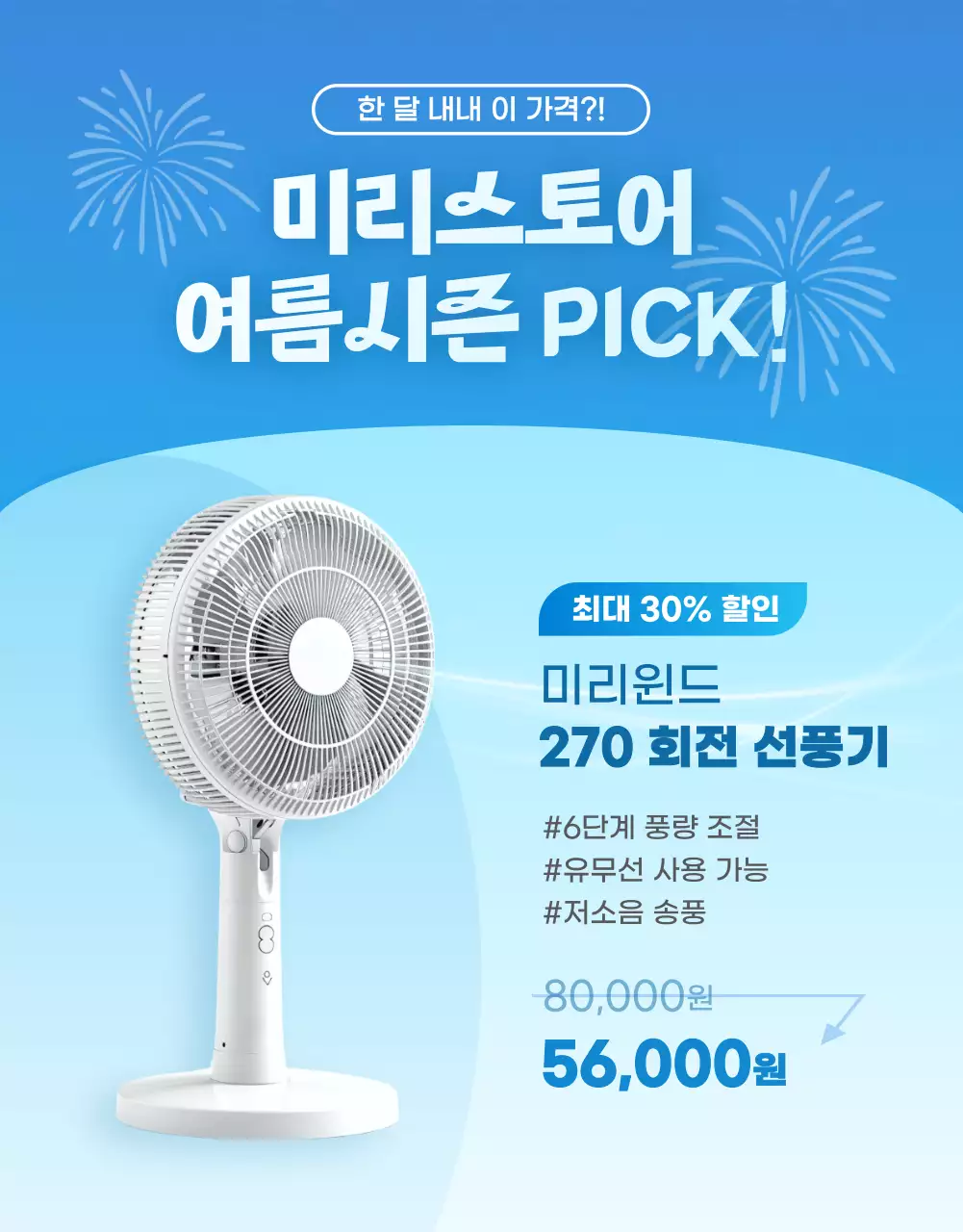 파랑과 하늘색의 모던한 여름 상품 세일 홍보