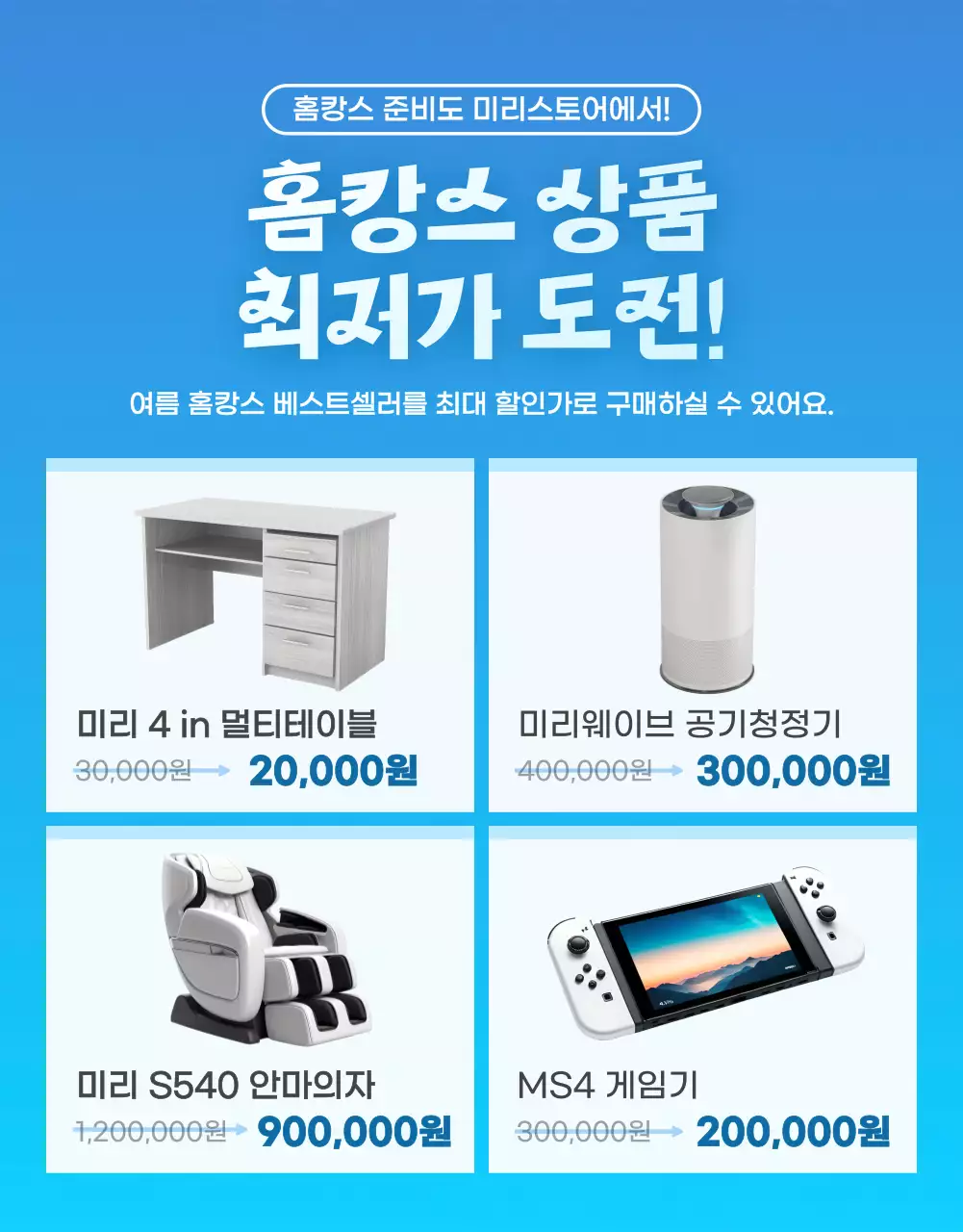 파랑과 하늘색의 모던한 여름 상품 세일 홍보