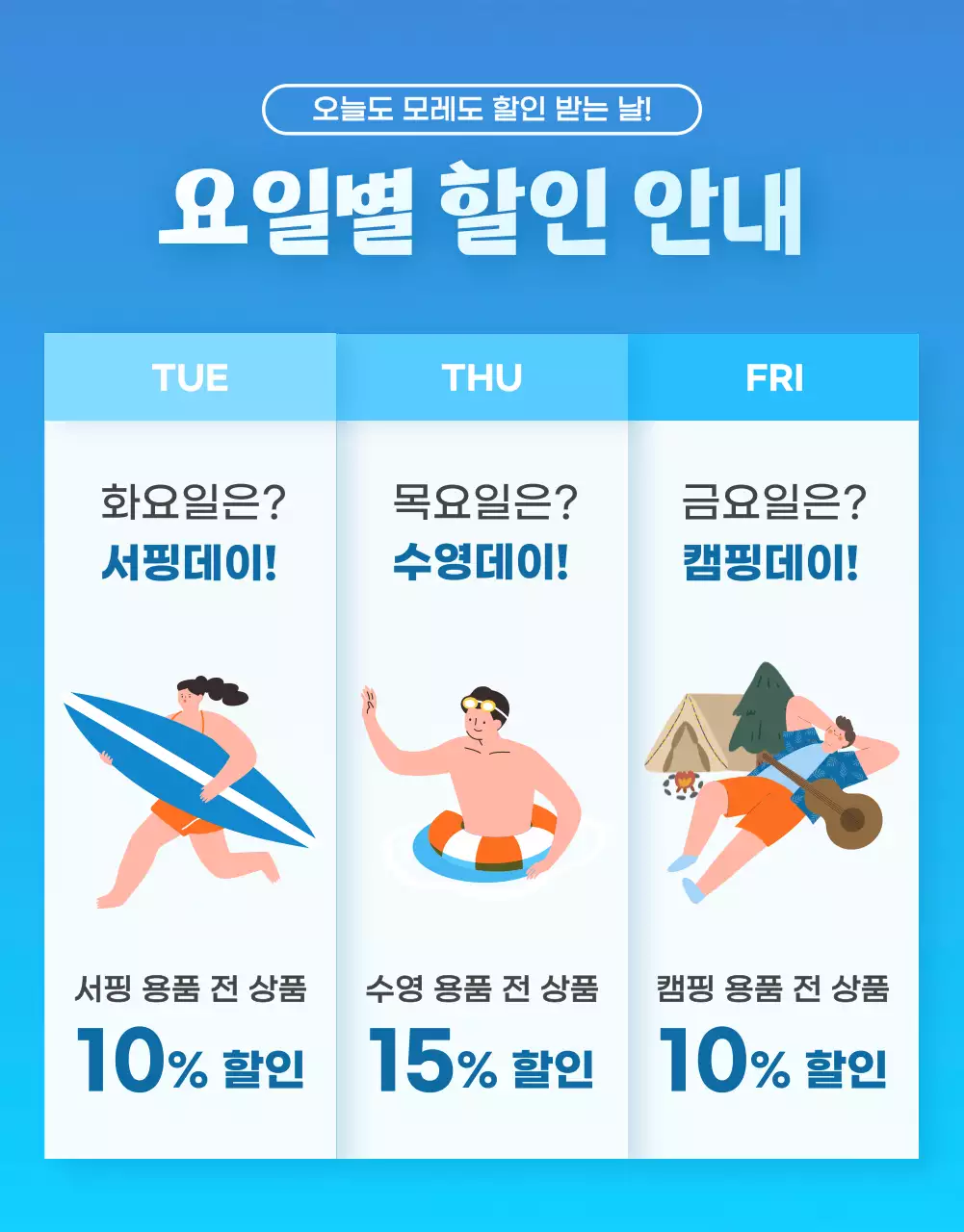 파랑과 하늘색의 모던한 여름 상품 세일 홍보