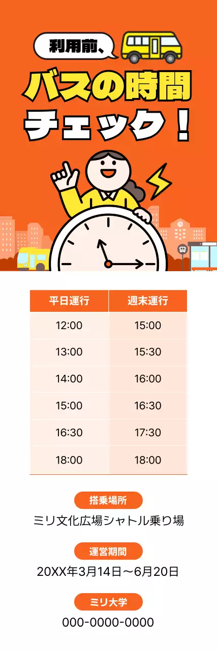 オレンジ ポップ 交通案内 ポスター