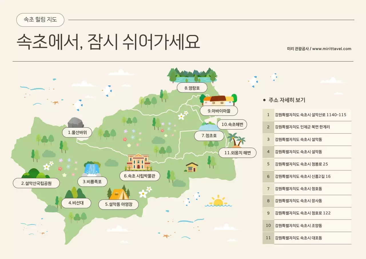 베이지 심플 여행 안내 홍보