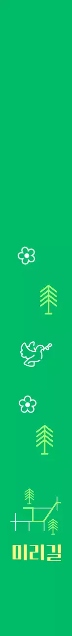 자연의 라인 일러스트가 있는 깔끔하고 귀여운 느낌의 길 안내