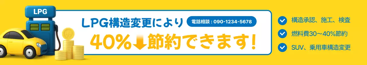 黄色 ポップ 燃料節約 看板