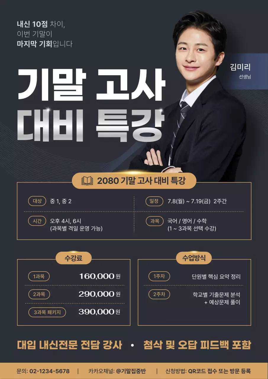 검정 모던 교육 특강 안내