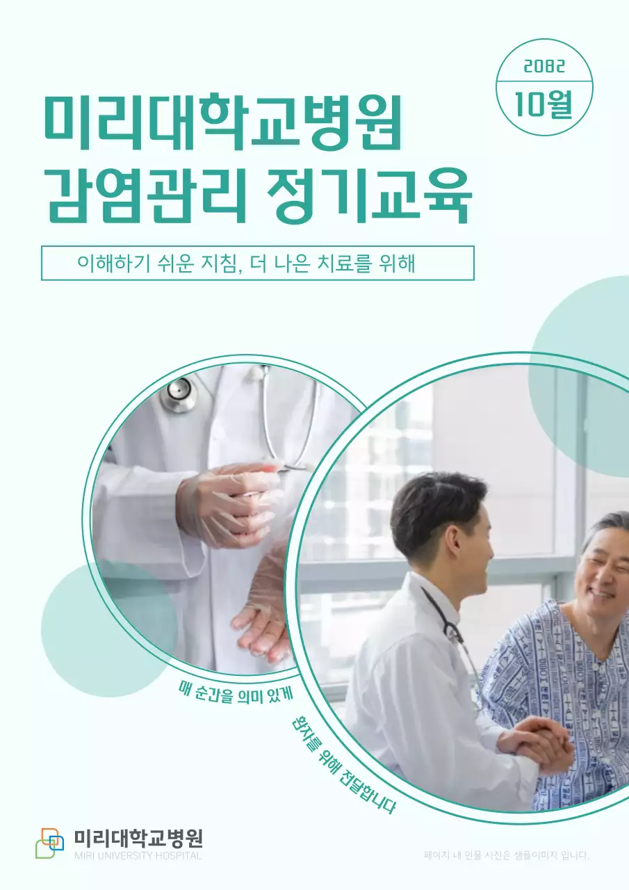 검정과 민트색의 심플한 병원 감염 관리 교육자료