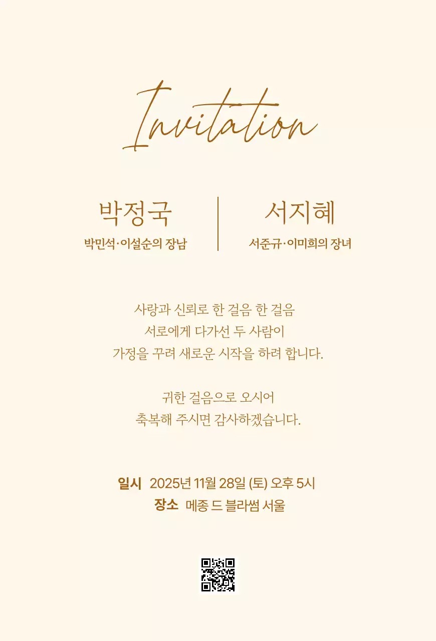 베이지 심플 폴라로이드 결혼 청첩장
