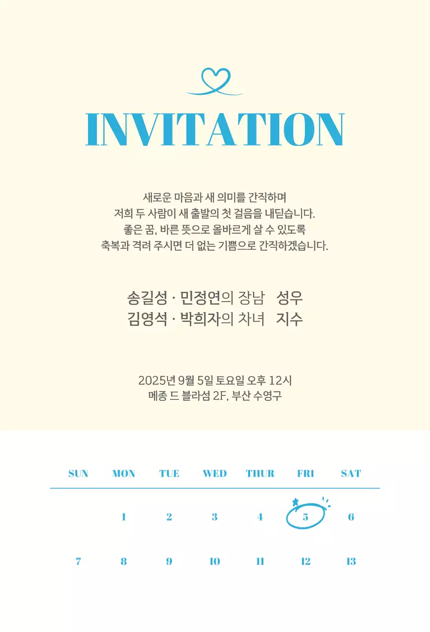 노랑 아기자기한 결혼 청첩장