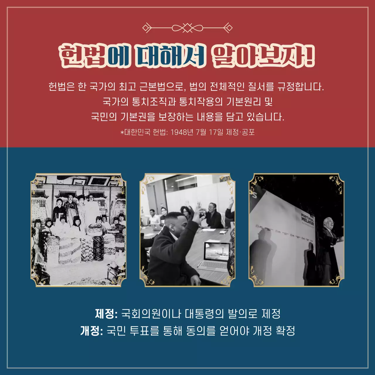 빨간색과 남색의 법의지위 카드뉴스