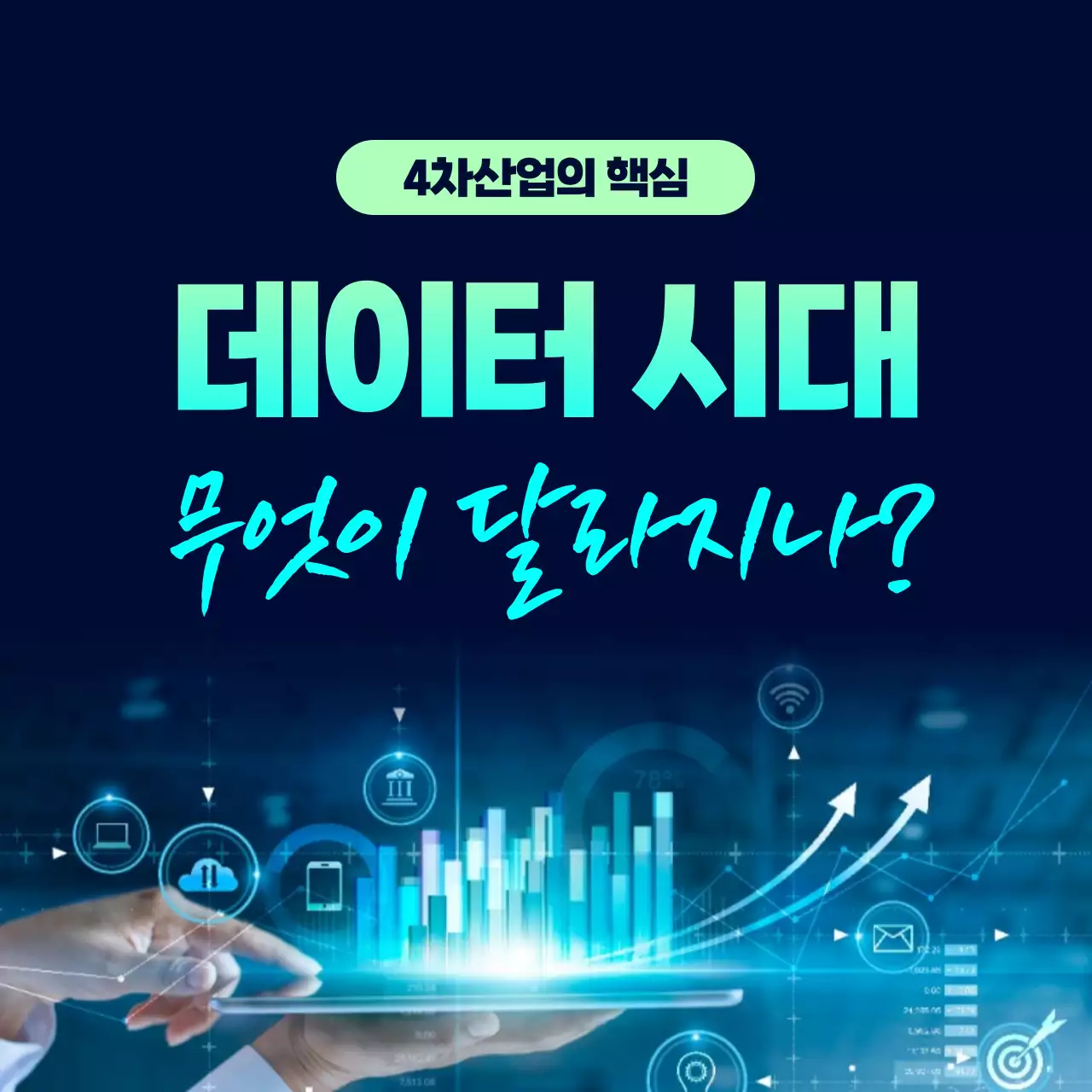 파란색 그라데이션의 데이터 산업법 안내