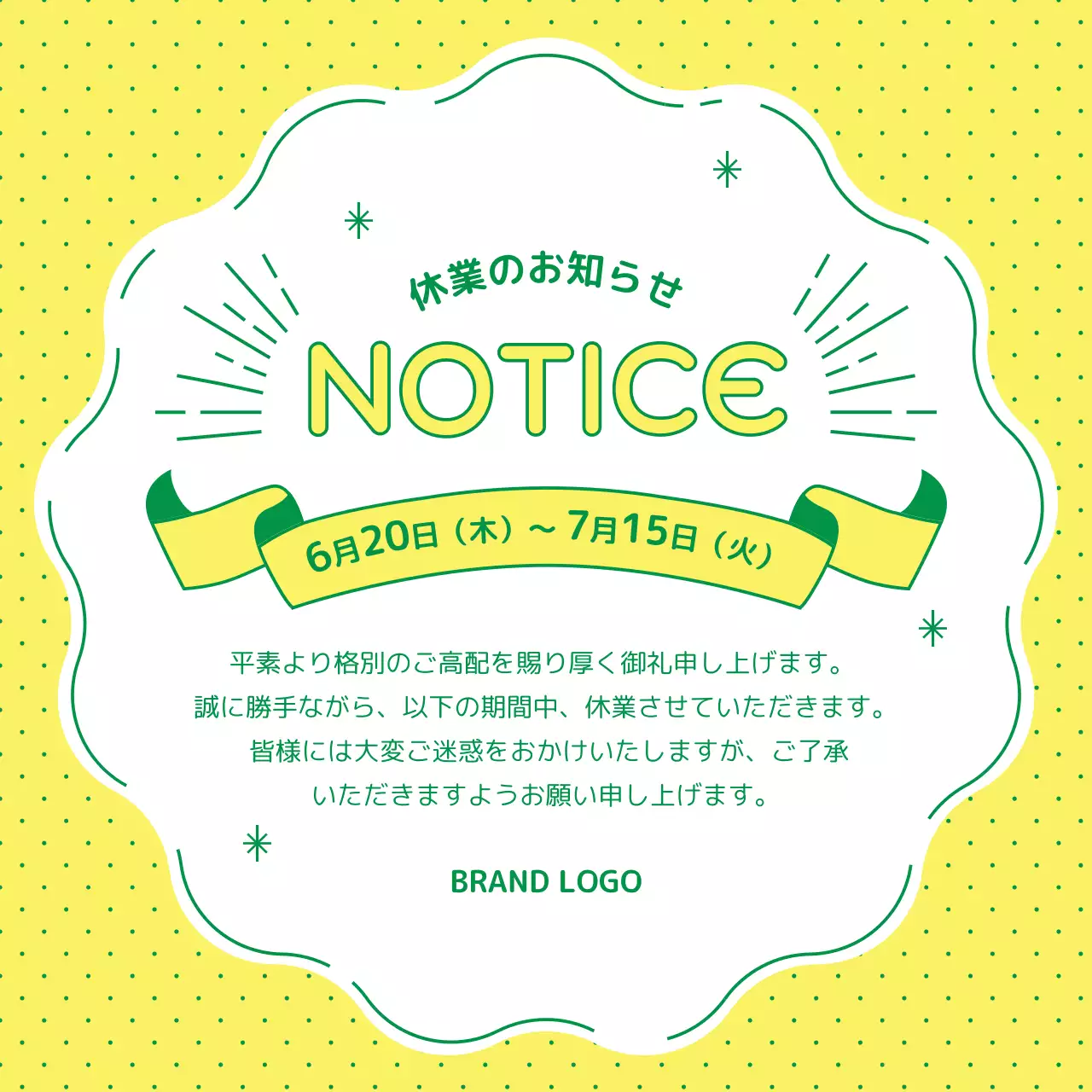 緑 シンプル お知らせ ポスター