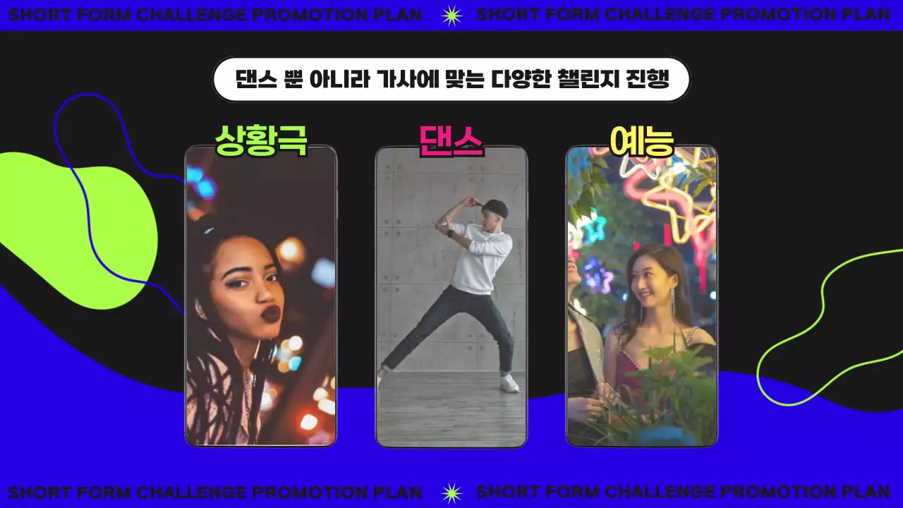 블랙 펑키 컨셉의 보이그룹 챌린지 마케팅