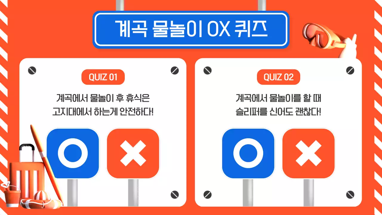 주황색 파란색의 여름철 수상 안전 가이드