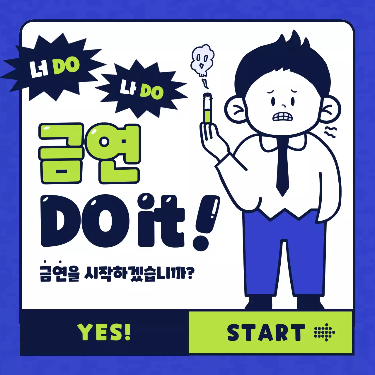 파란색과 연두색과 남색과 네이비의 단순한 캐릭터 일러스트의 금연 보건소 클리닉 소개