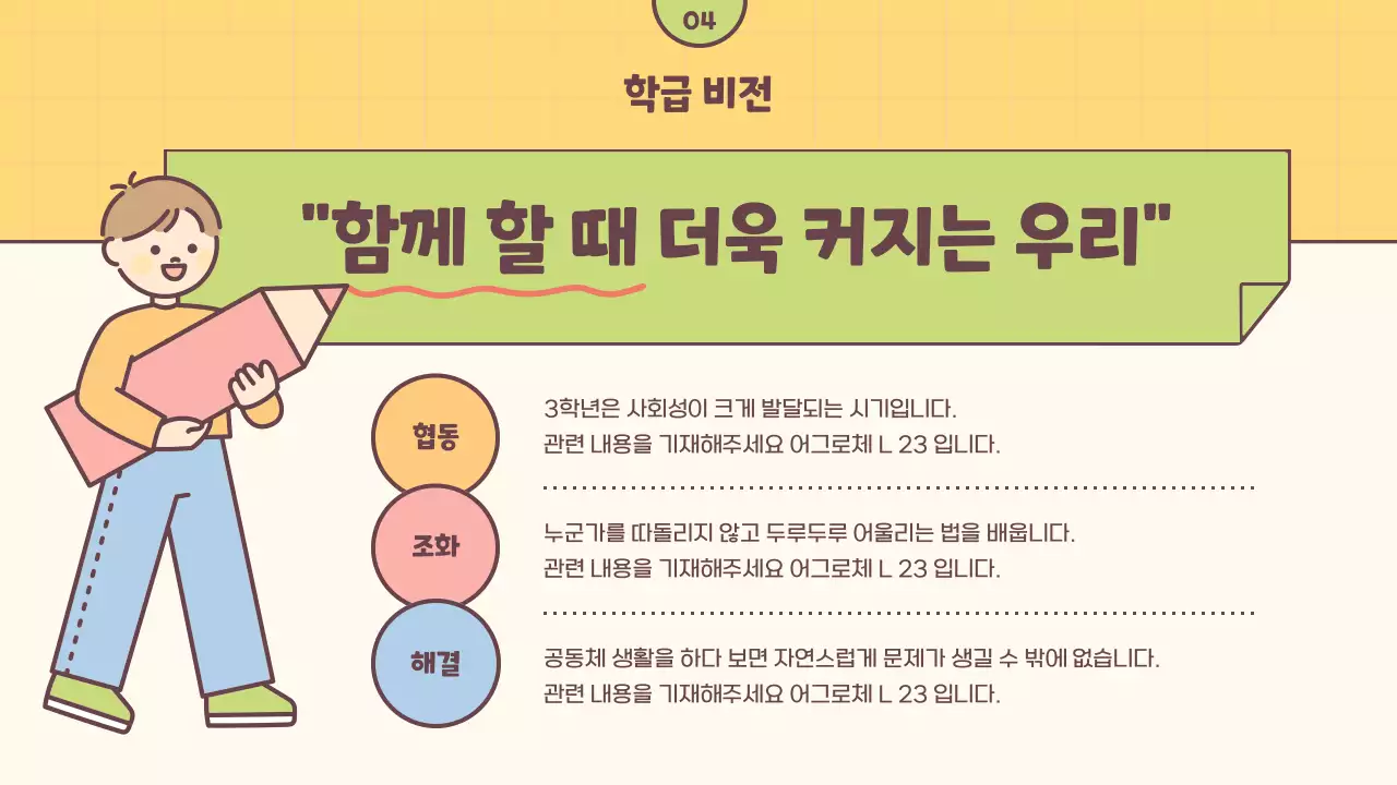 노랑과 연두색의 아기자기한 참관 수업 발표 자료