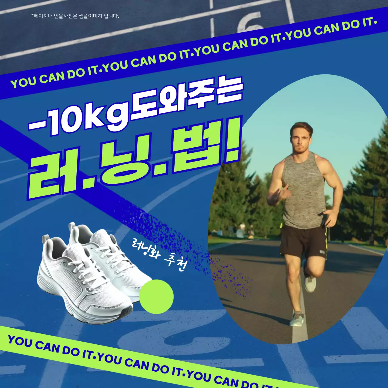 파란색과 연두색의 활동적인 운동하는 사람이 있는 운동법 홍보