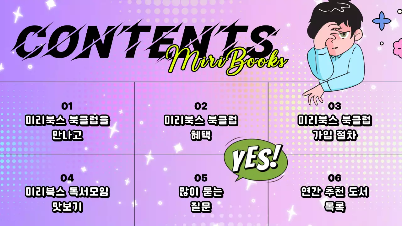 보라색 배경의 키치하고 코믹한 웹툰 스타일 멤버쉽 가이드 