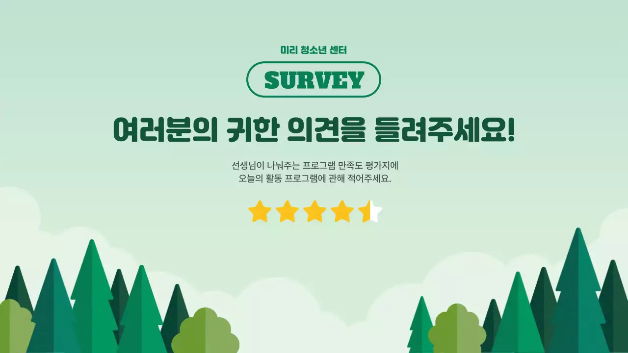 식목일 프로그램 활동 프레젠테이션