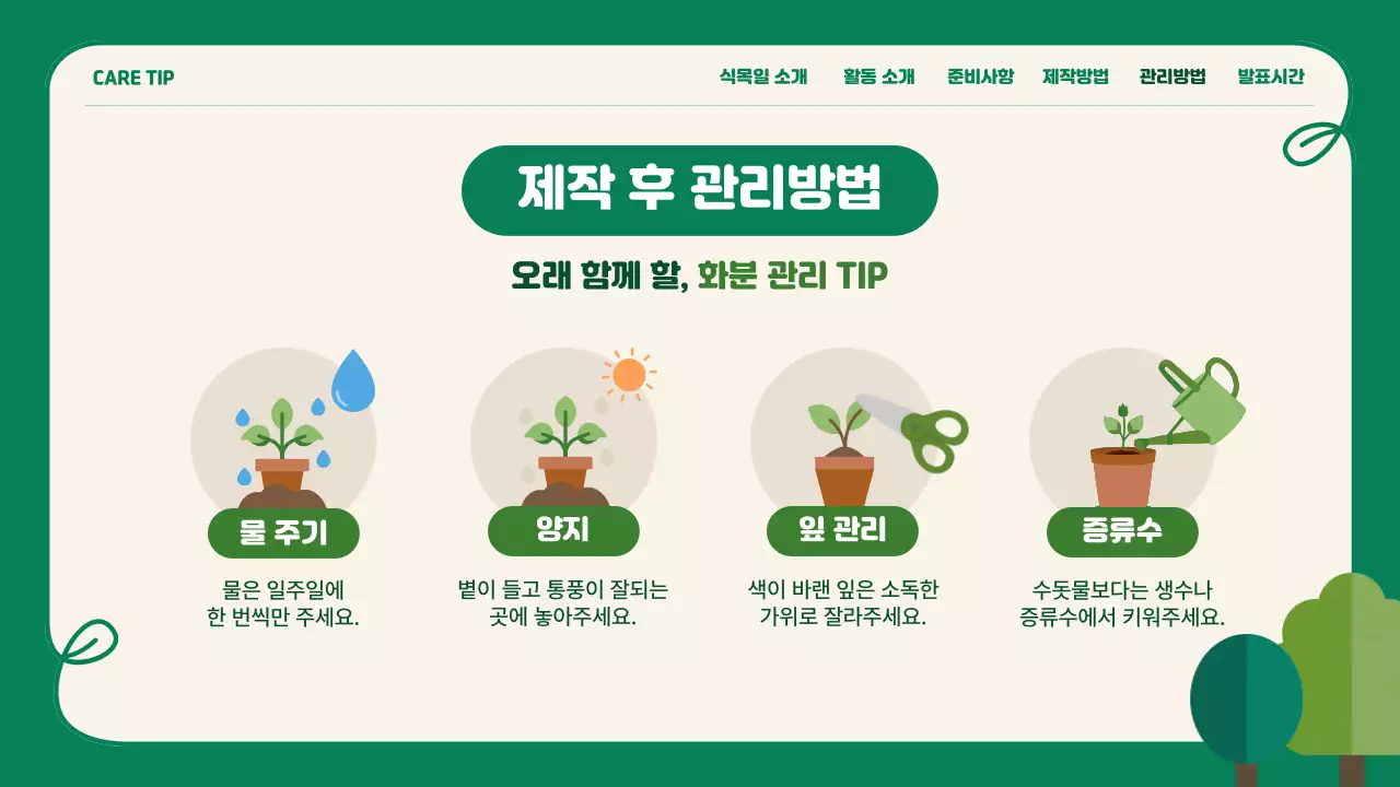 식목일 프로그램 활동 프레젠테이션