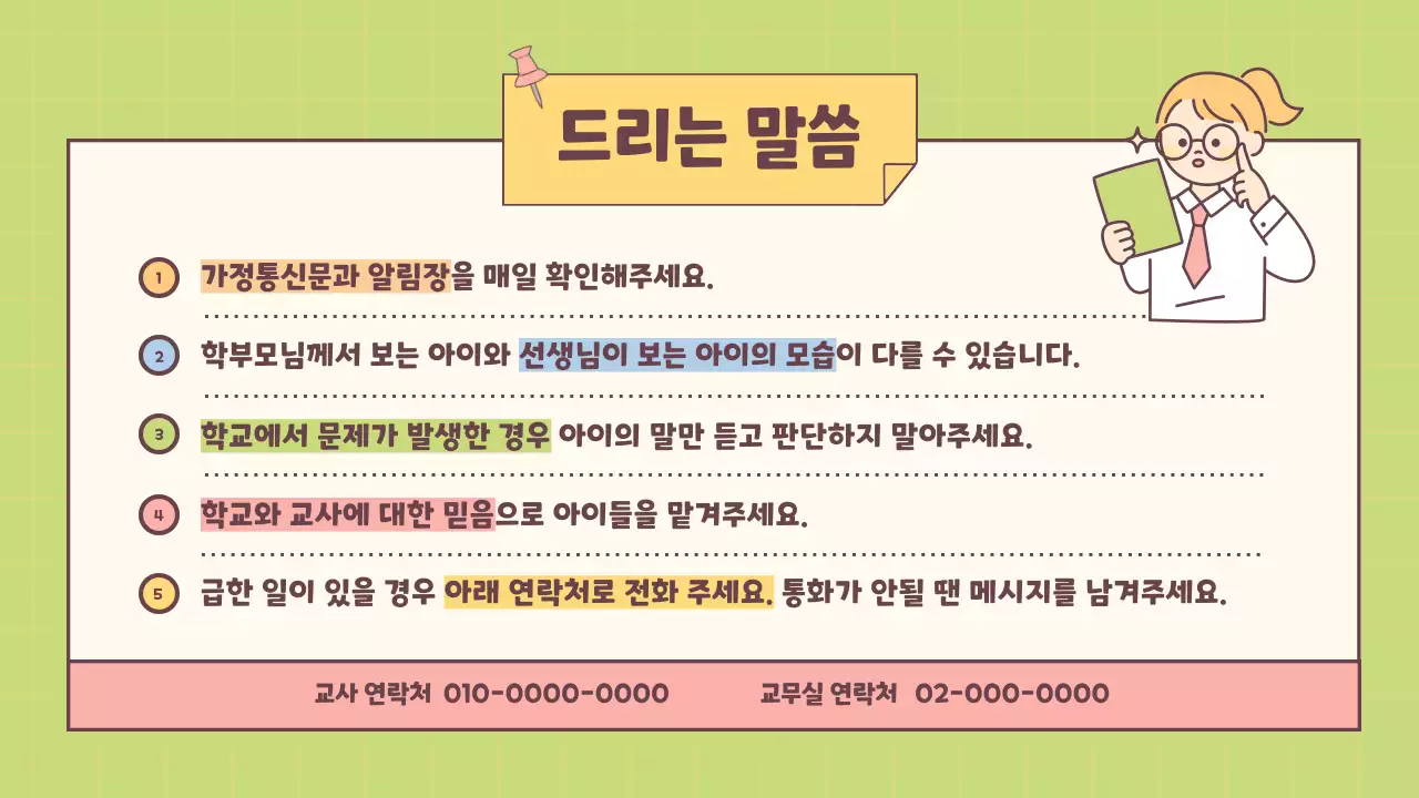 노랑과 연두색의 아기자기한 참관 수업 발표 자료