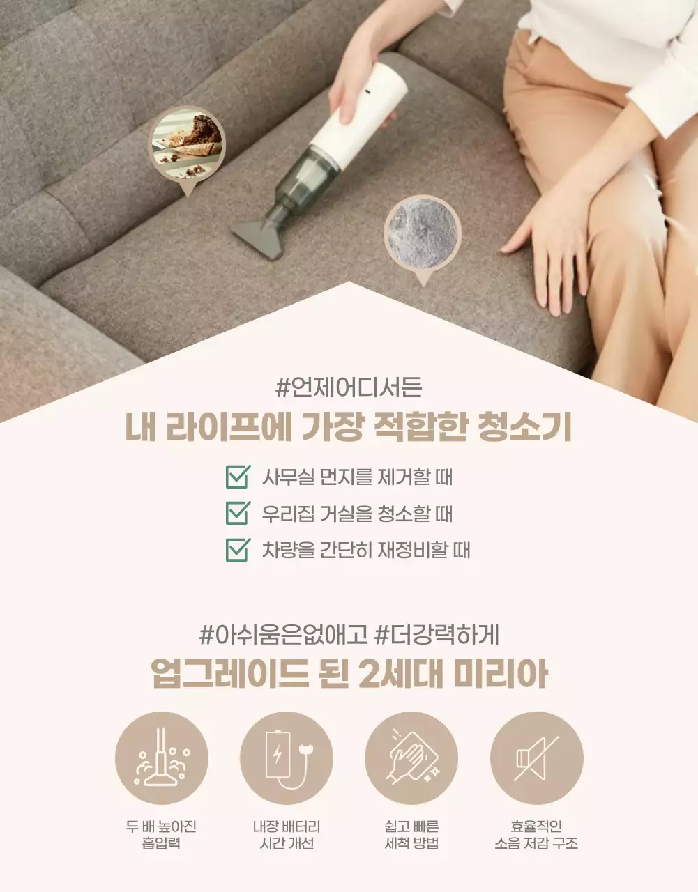 갈색과 베이지톤의 심플하고 모던한 휴대용 청소기 소개