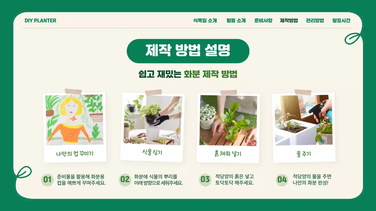 식목일 프로그램 활동 프레젠테이션