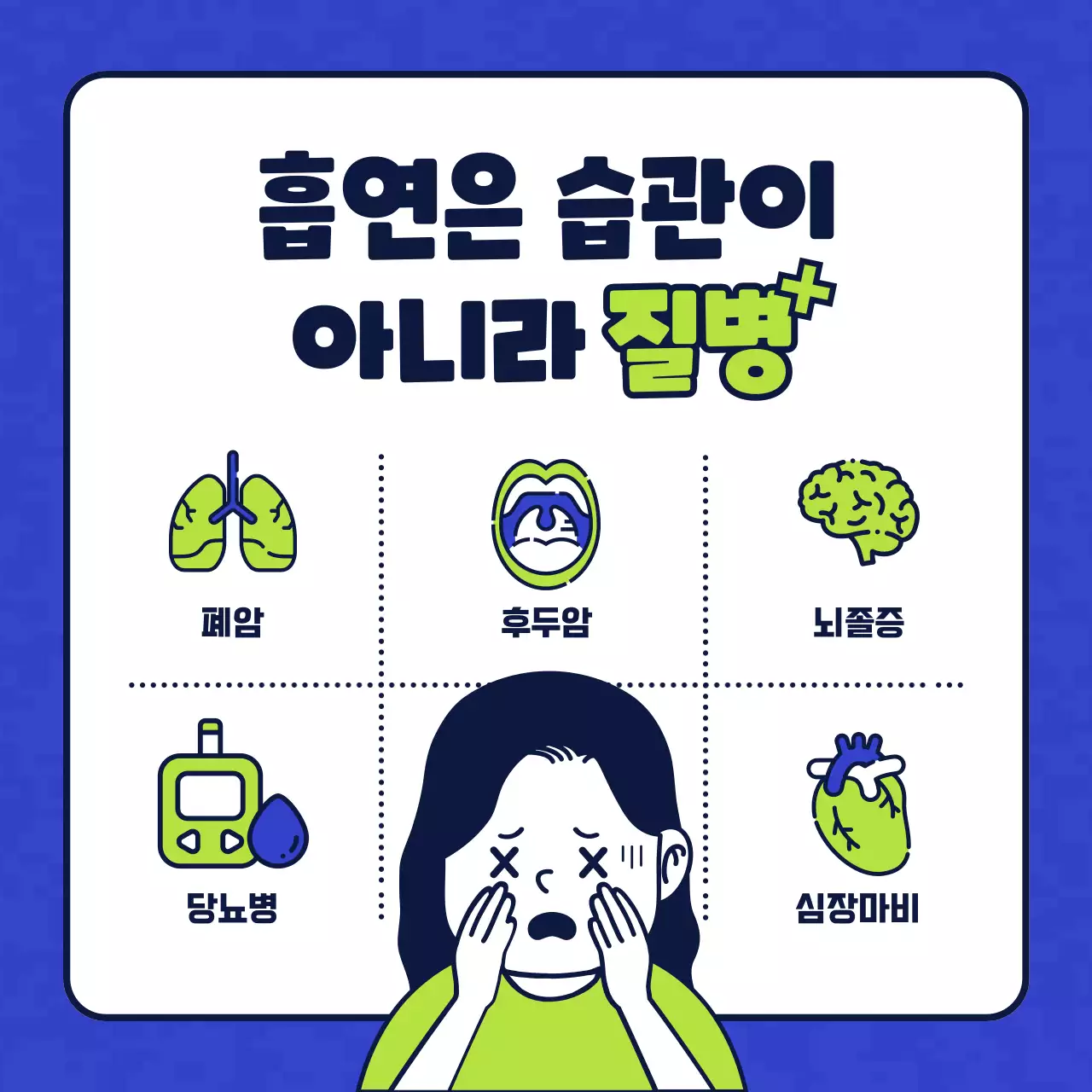 파란색과 연두색과 남색과 네이비의 단순한 캐릭터 일러스트의 금연 보건소 클리닉 소개