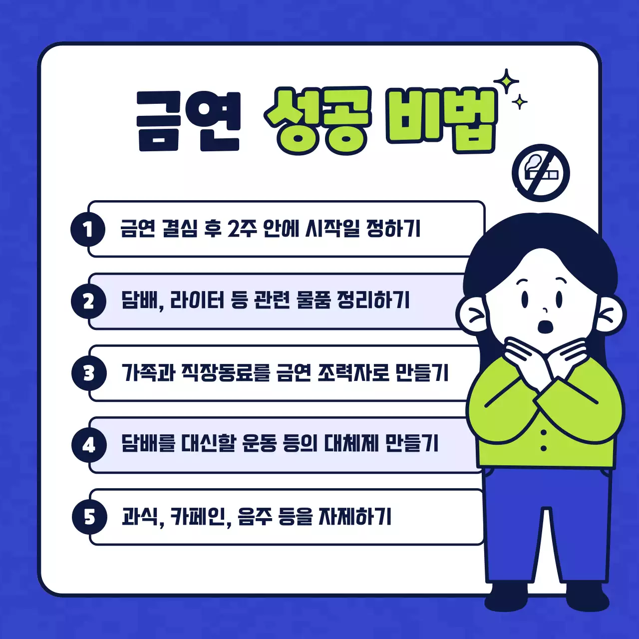 파란색과 연두색과 남색과 네이비의 단순한 캐릭터 일러스트의 금연 보건소 클리닉 소개