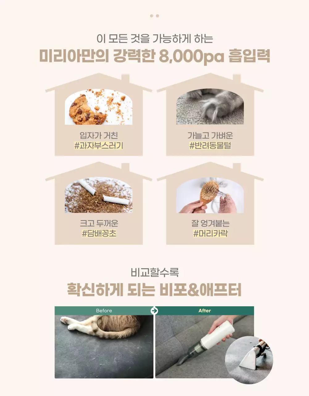 갈색과 베이지톤의 심플하고 모던한 휴대용 청소기 소개