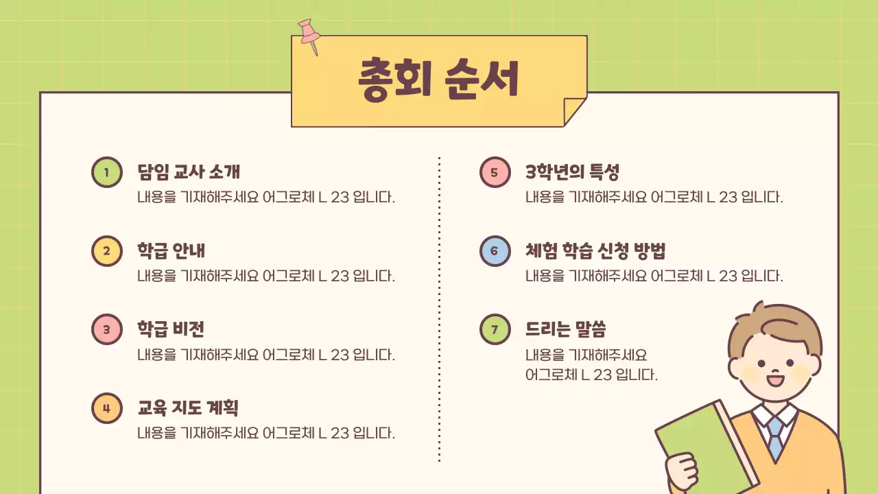 노랑과 연두색의 아기자기한 참관 수업 발표 자료