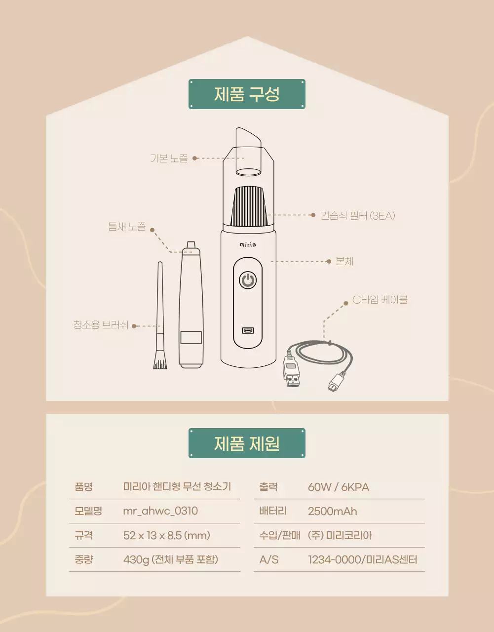 갈색과 베이지톤의 심플하고 모던한 휴대용 청소기 소개